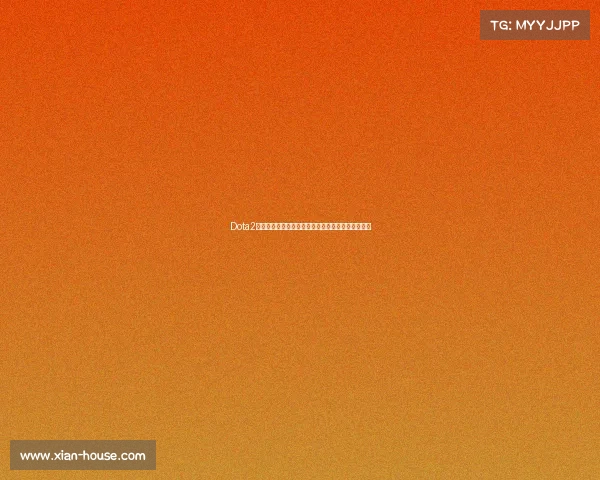 Dota2赛事奖金创新高推动电竞产业蓬勃发展选手梦想成真