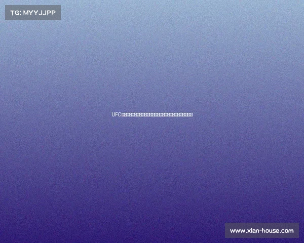 UFC终极格斗冠军赛官方平台实时赛事直播选手资讯与粉丝互动专区